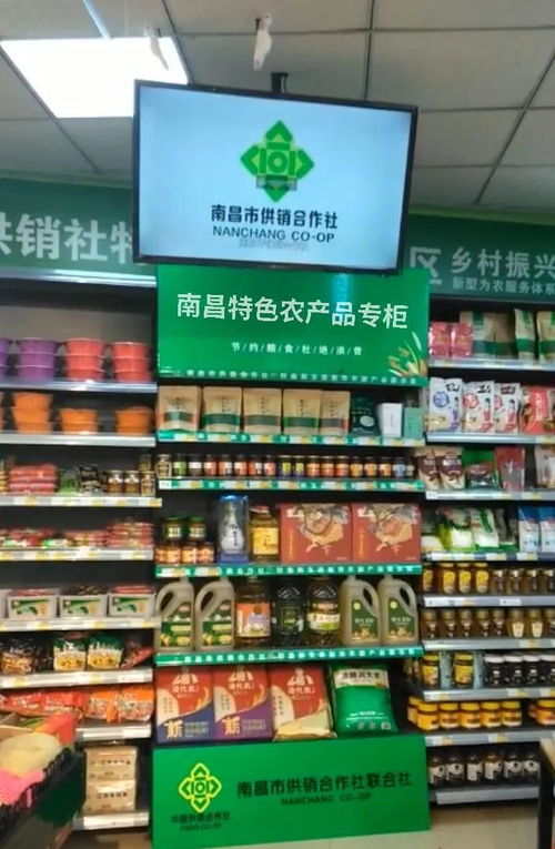 南昌特色農(nóng)產(chǎn)品專(zhuān)柜統(tǒng)一亮相全市供銷(xiāo)系統(tǒng)商超 物資供銷(xiāo)新模式助力鄉(xiāng)村振興